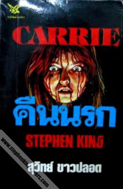 Carrie