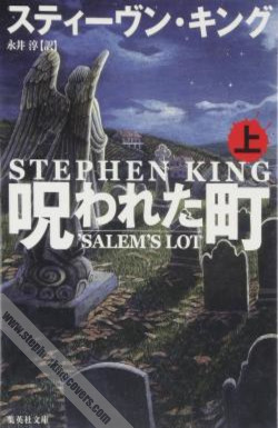 Salem's Lot - 2 volumes