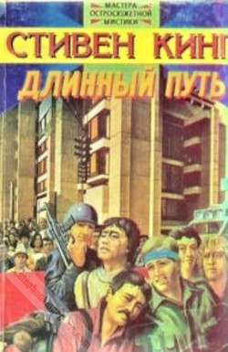 The Long Walk