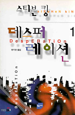 Desperation