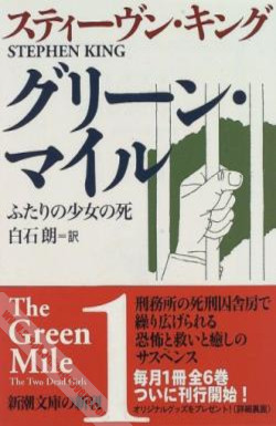 The Green Mile - 6 volumes