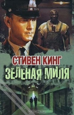 The Green Mile