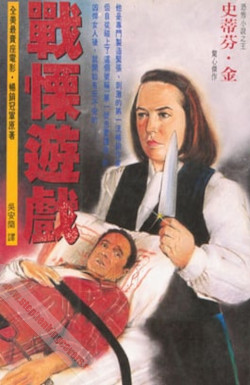 Misery