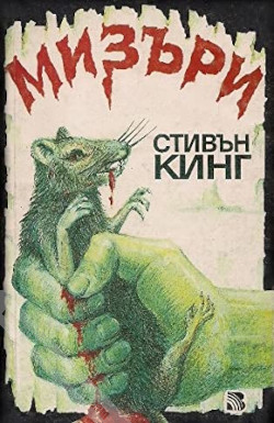 Misery