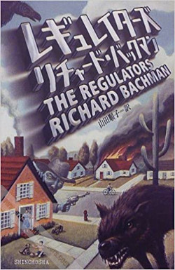 The Regulators - 2 volumes