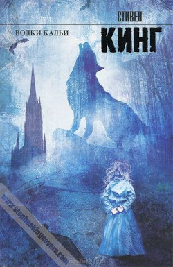Wolves of the Calla