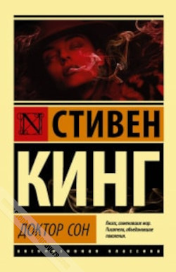Doctor Sleep
