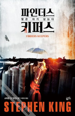 Finders Keepers