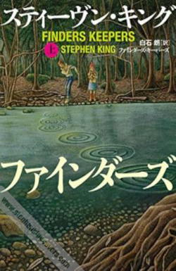 Finders Keepers - 2 volumes