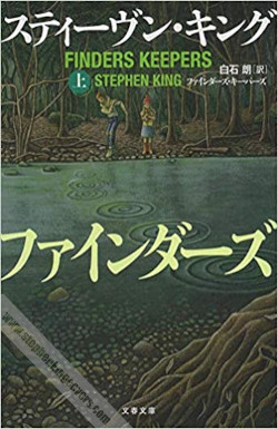 Finders Keepers - 2 volumes