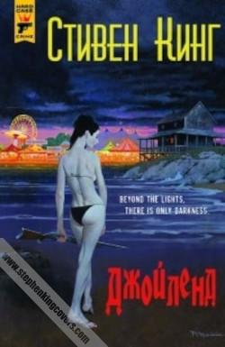 Joyland