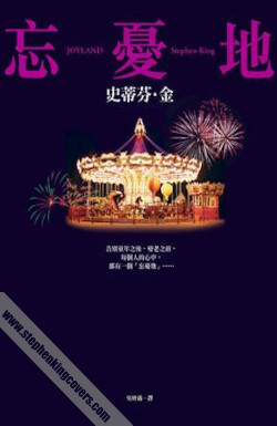 Joyland